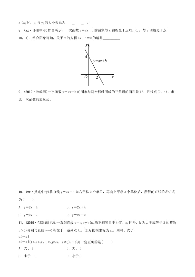 潍坊专版2019中考数学复习第1部分第三章函数第二节一次函数的图象与性质检测.doc_第2页