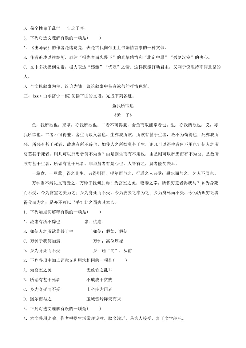 山东省泰安市2019年中考语文 专题复习十一 文言文阅读（课时1）习题1.doc_第3页