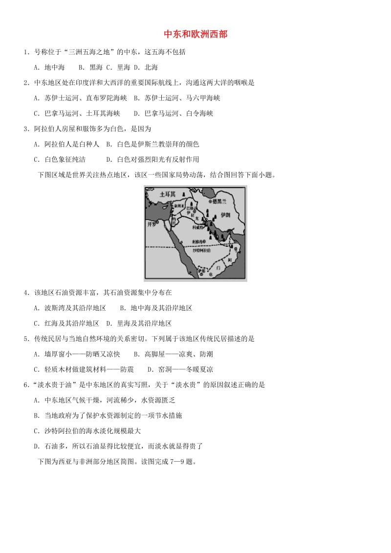 2019年中考地理 中东和欧洲西部重要考点练习卷.doc_第1页