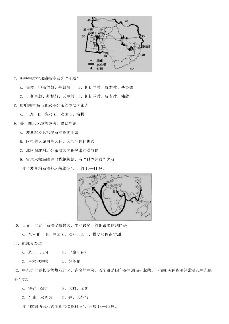 2019年中考地理 中东和欧洲西部重要考点练习卷.doc_第2页