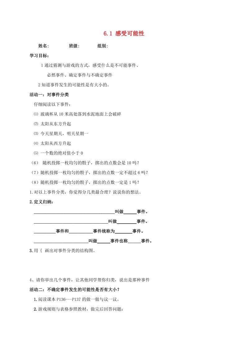 河北省保定市莲池区七年级数学下册 第六章 频率初步 6.1 感受可能性导学案（新版）北师大版.doc_第1页