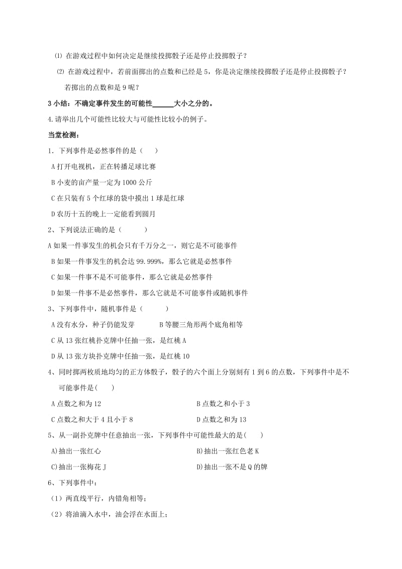 河北省保定市莲池区七年级数学下册 第六章 频率初步 6.1 感受可能性导学案（新版）北师大版.doc_第2页