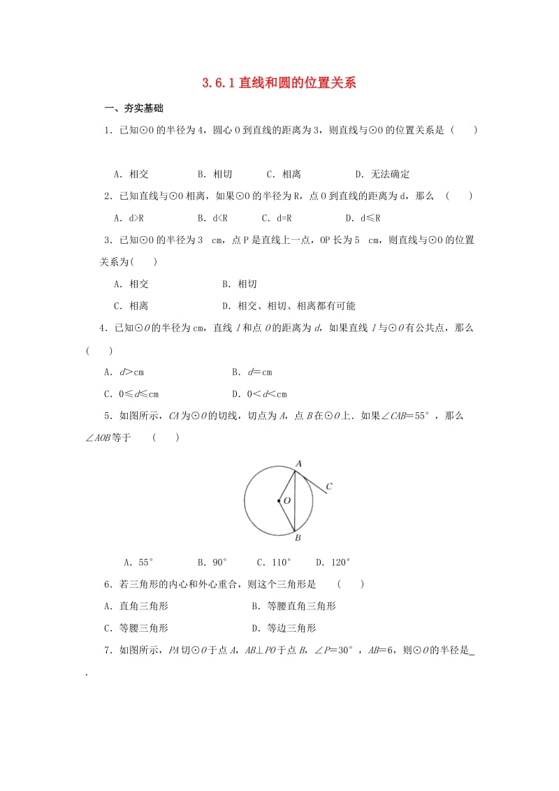 九年级数学下册 第3章 圆 3.6 直线和圆的位置关系 3.6.1 直线和圆的位置关系同步练习 北师大版.doc_第1页