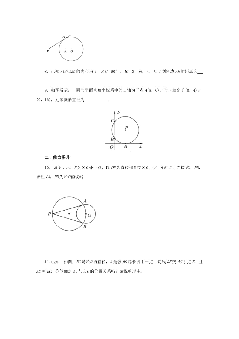 九年级数学下册 第3章 圆 3.6 直线和圆的位置关系 3.6.1 直线和圆的位置关系同步练习 北师大版.doc_第2页