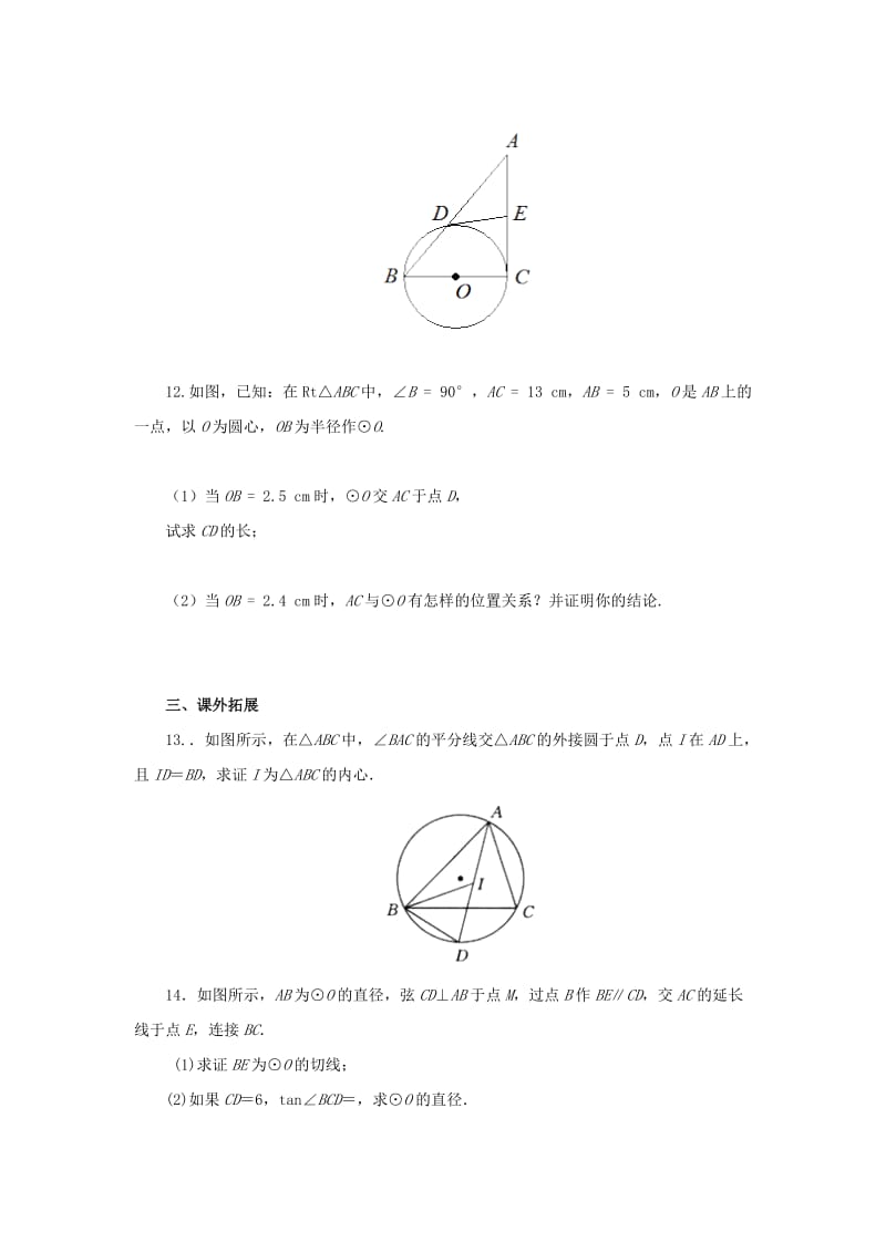 九年级数学下册 第3章 圆 3.6 直线和圆的位置关系 3.6.1 直线和圆的位置关系同步练习 北师大版.doc_第3页