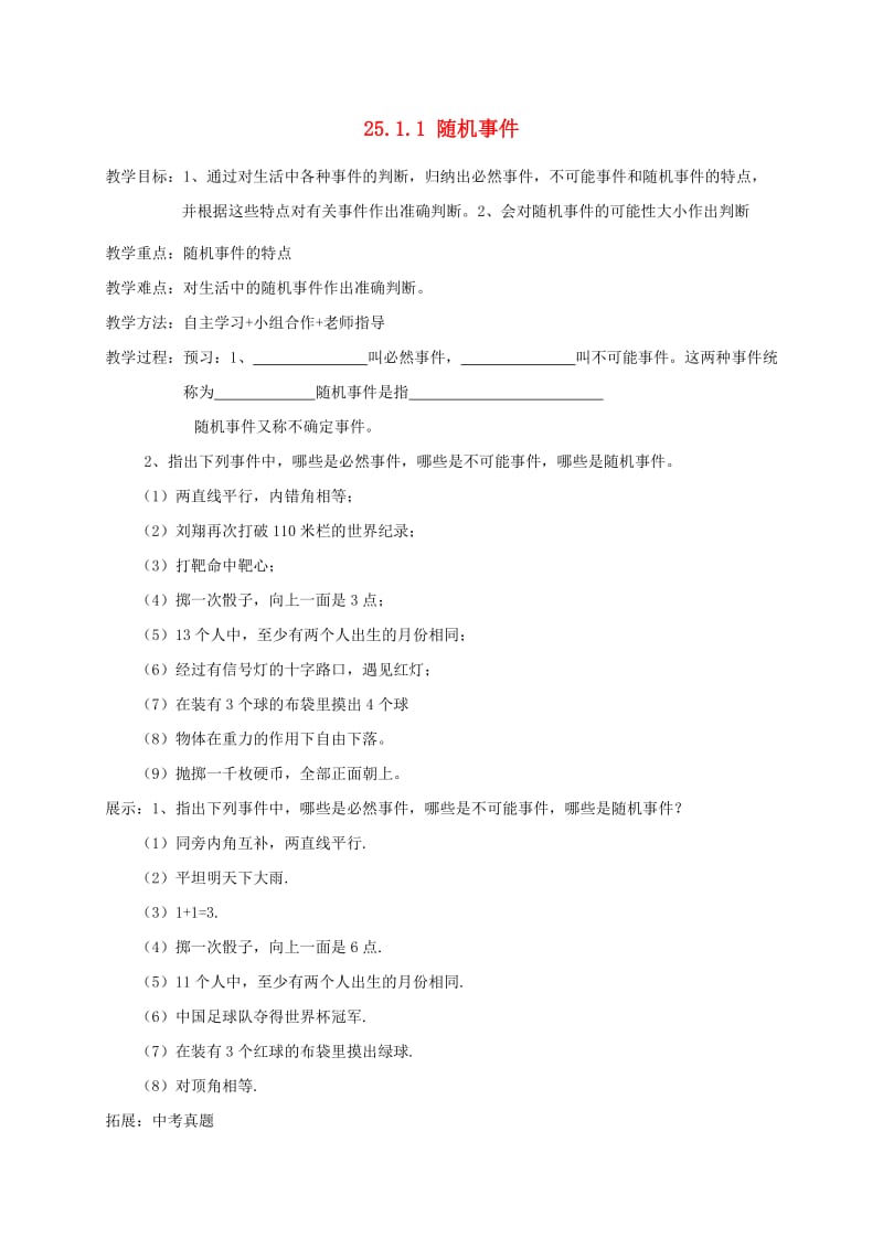 九年级数学上册 第二十五章 概率初步 25.1 随机事件与概率 25.1.1 随机事件学案新人教版.doc_第1页