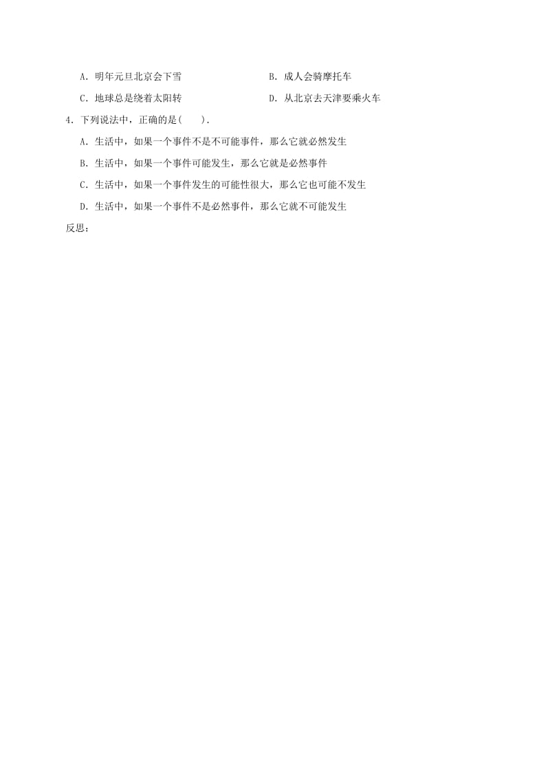 九年级数学上册 第二十五章 概率初步 25.1 随机事件与概率 25.1.1 随机事件学案新人教版.doc_第3页