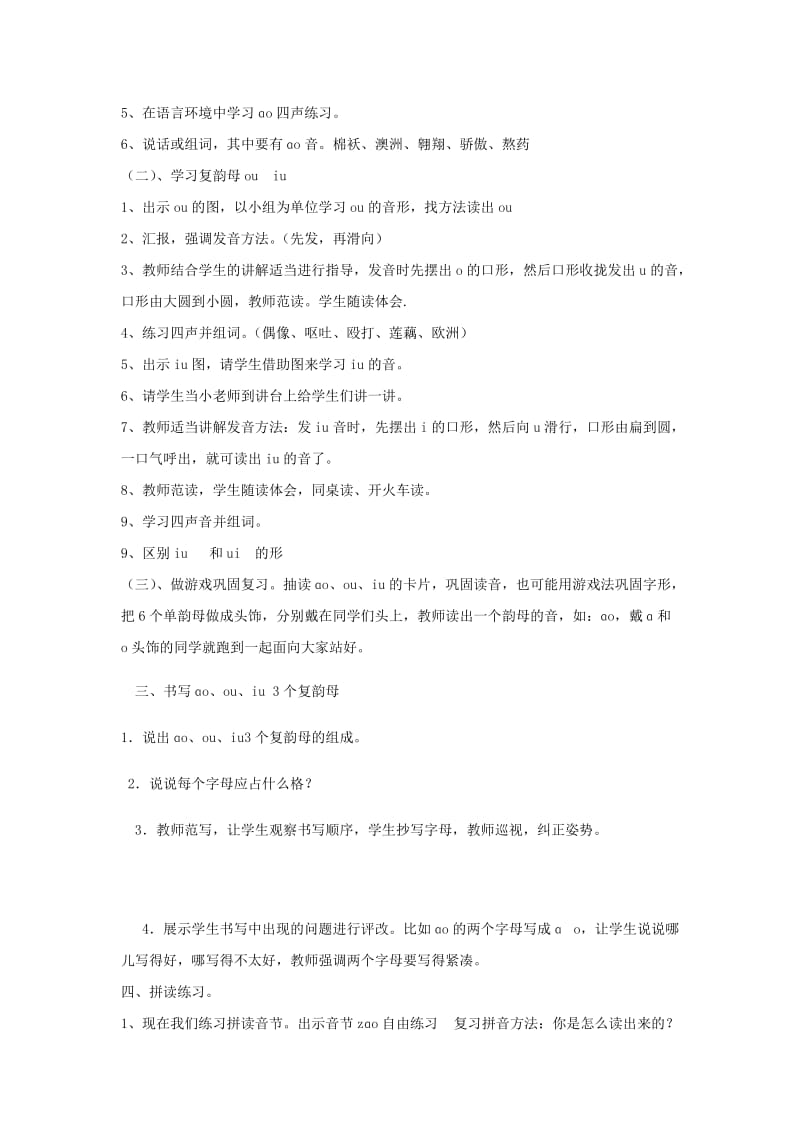 2019-2020年一年级语文上册 ɑo ou iu教案 人教新课标版.doc_第2页