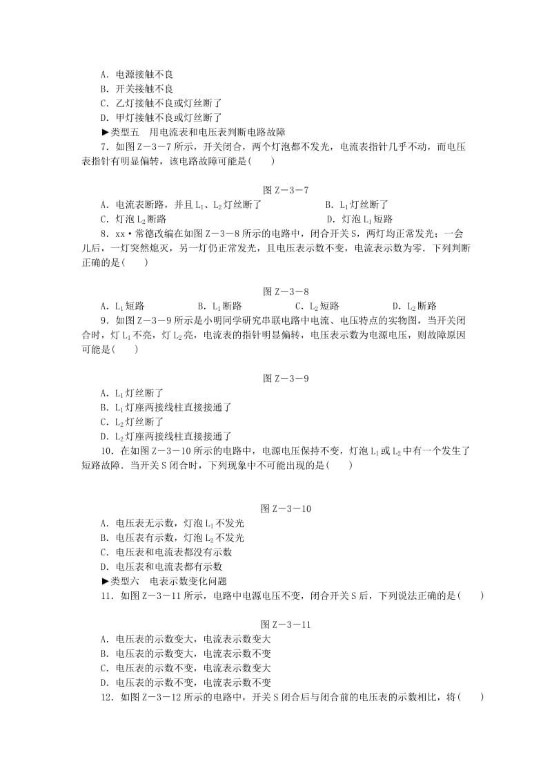 九年级物理上册 第十三章 电路初探 专题训练（三）电路故障、电表示数变化问题练习（含解析）苏科版.doc_第2页