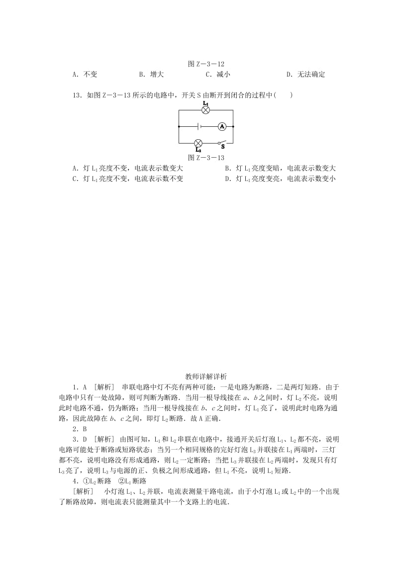 九年级物理上册 第十三章 电路初探 专题训练（三）电路故障、电表示数变化问题练习（含解析）苏科版.doc_第3页