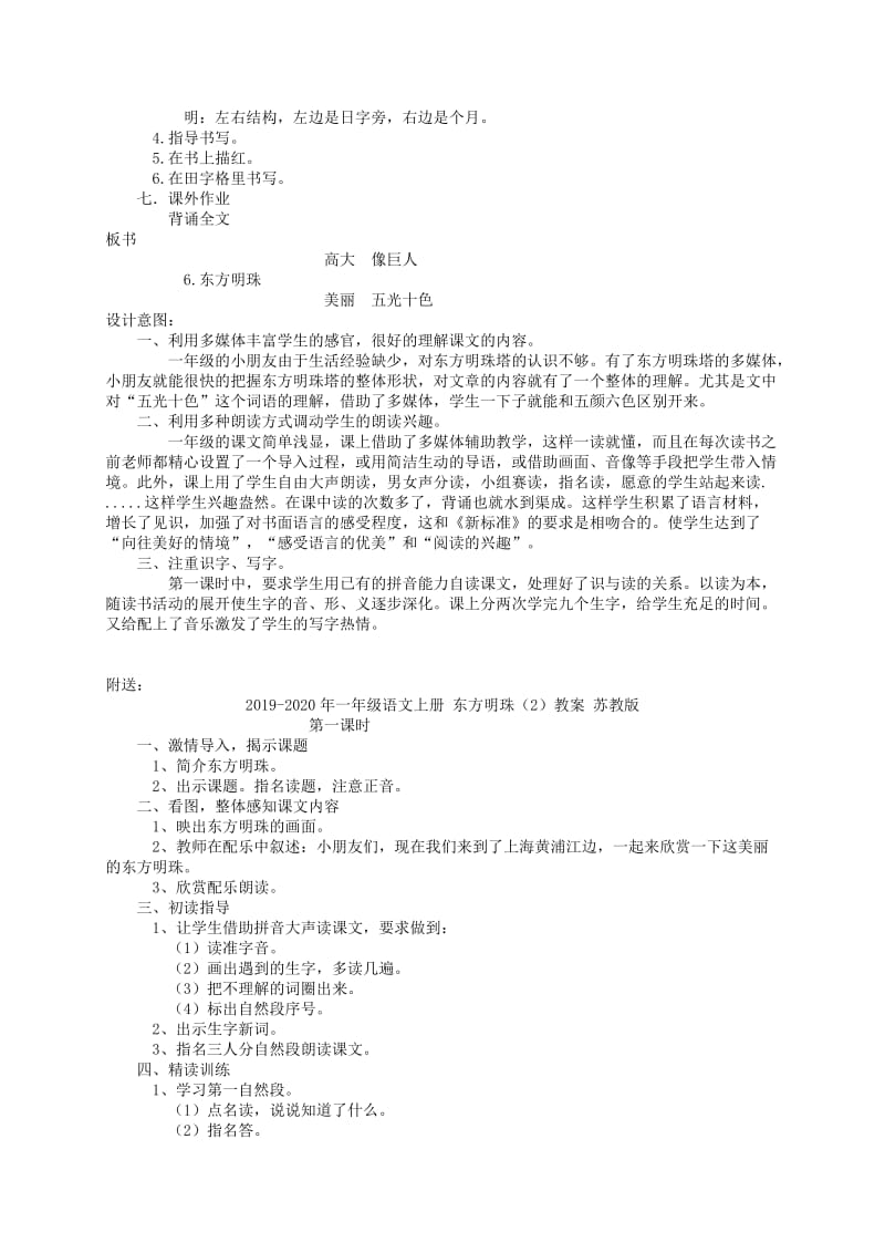 2019-2020年一年级语文上册 东方明珠（1）教案 苏教版.doc_第3页