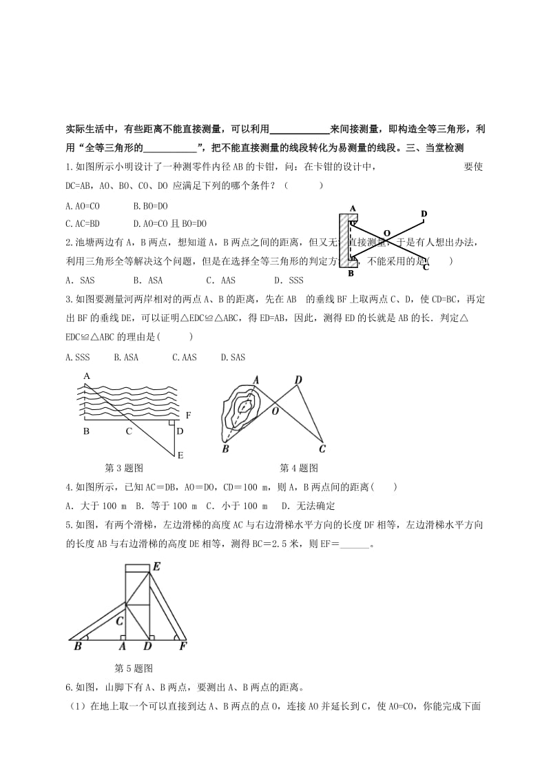 河北省保定市莲池区七年级数学下册 4.5 利用三角形全等测距离导学案（新版）北师大版.doc_第2页