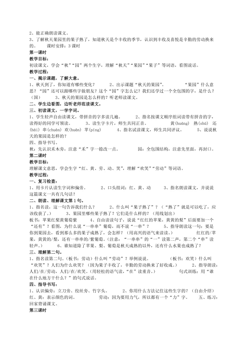 2019-2020年一年级语文上册 秋天的果园 1教案 浙教版.doc_第3页