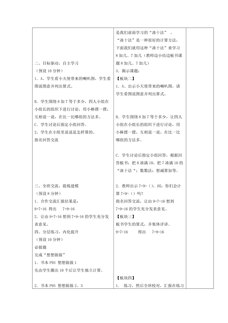 2019-2020年一年级数学上册 8、7加几教案 苏教版.doc_第2页