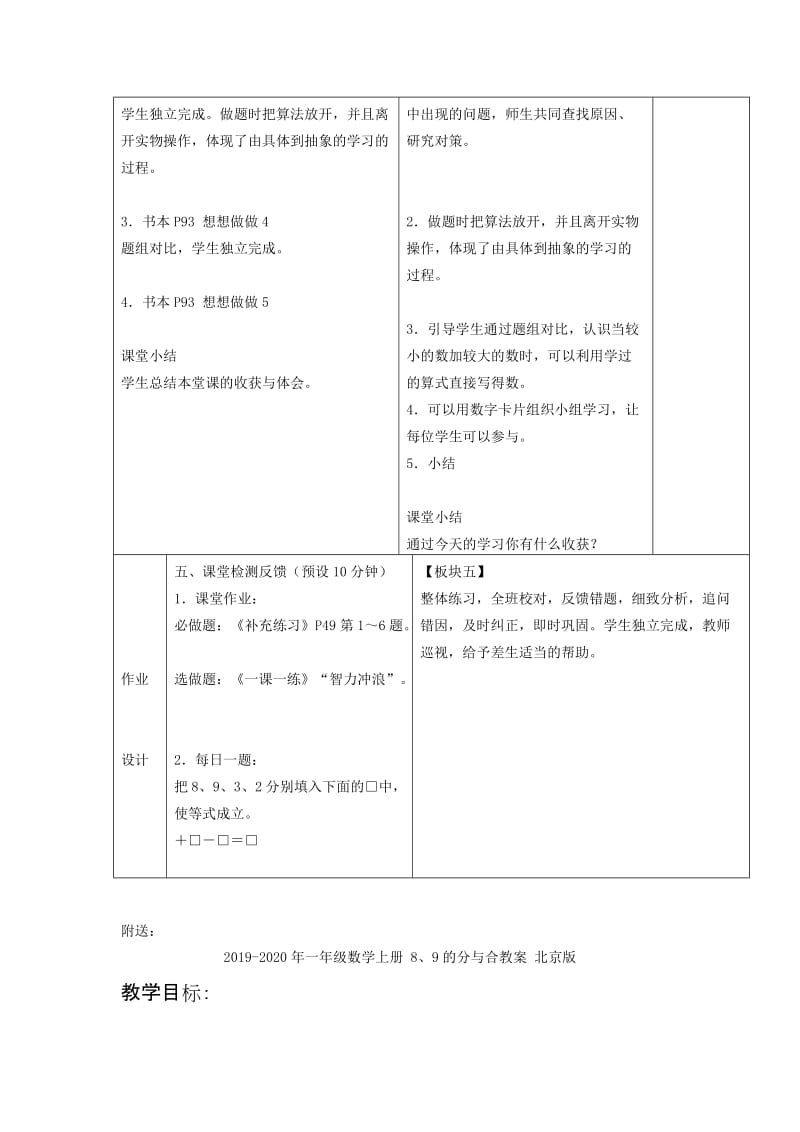 2019-2020年一年级数学上册 8、7加几教案 苏教版.doc_第3页