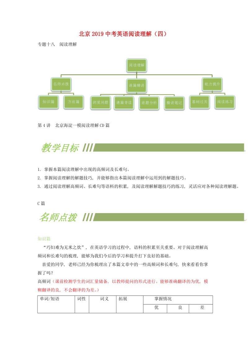 北京市2019中考英语二轮复习 阅读理解（4）.doc_第1页