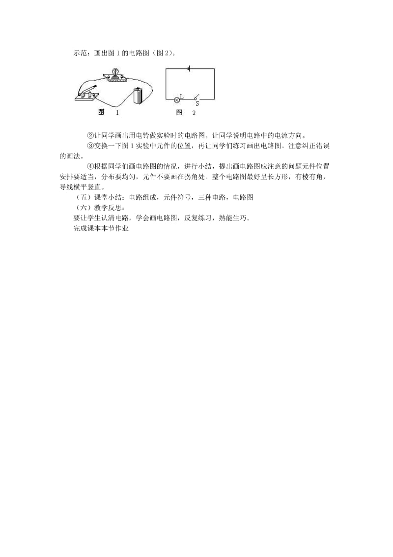 九年级物理全册 11.1认识电路教案 （新版）北师大版.doc_第2页