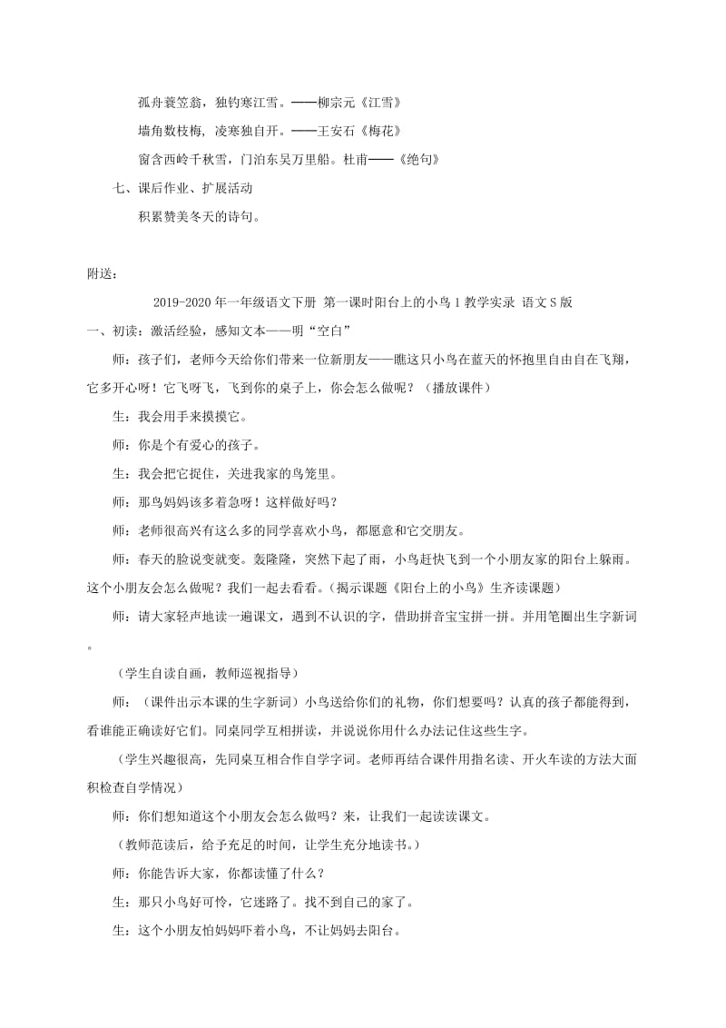 2019-2020年一年级语文下册 白雪歌送武判官归京（节选） 1教案 长春版.doc_第3页