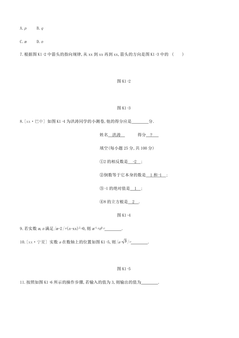 浙江省2019年中考数学 第一单元 数与式 课时训练01 实数练习 （新版）浙教版.doc_第2页