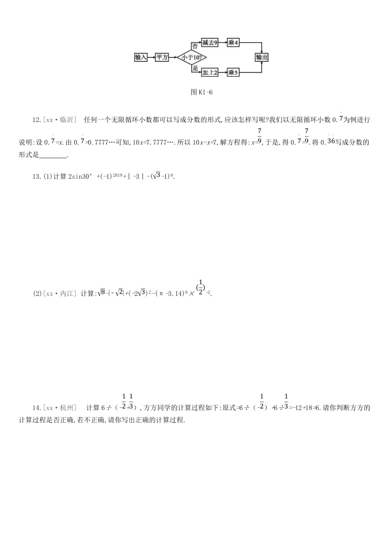 浙江省2019年中考数学 第一单元 数与式 课时训练01 实数练习 （新版）浙教版.doc_第3页