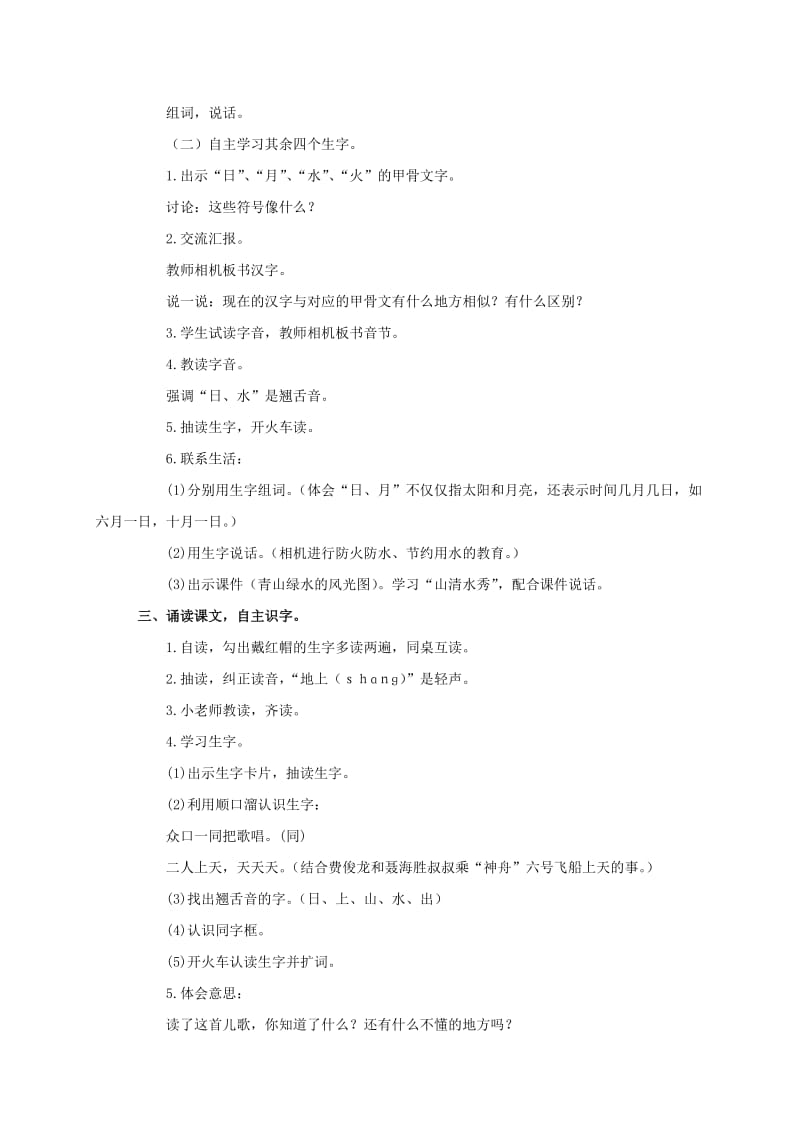 2019-2020年一年级语文上册 形象的汉字 1教案 西师大版.doc_第2页