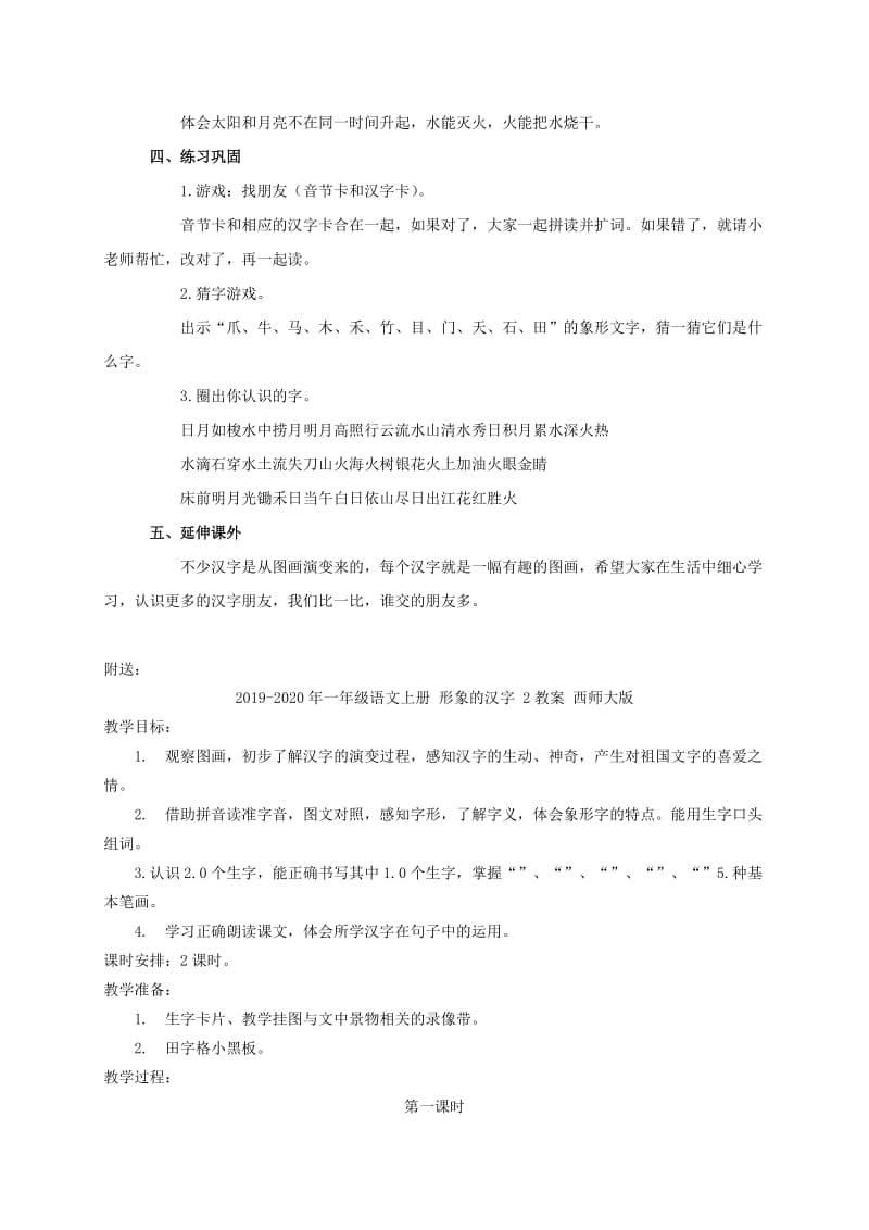 2019-2020年一年级语文上册 形象的汉字 1教案 西师大版.doc_第3页