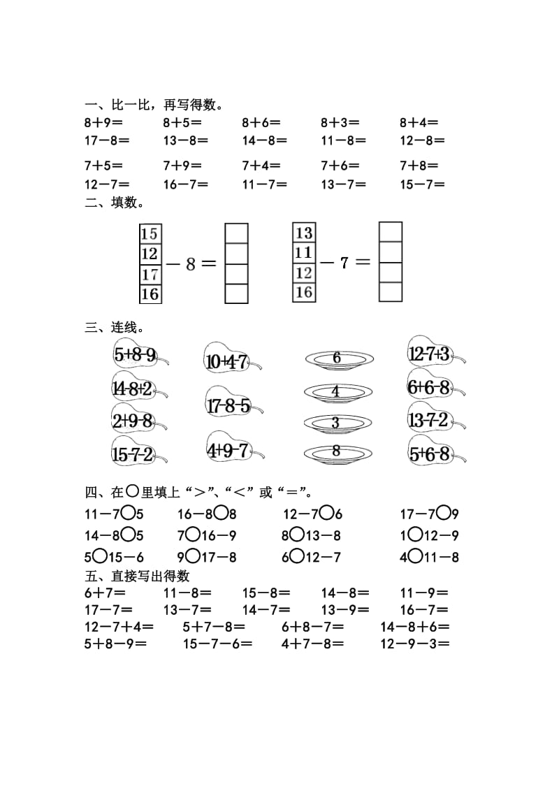 2019-2020年一年级数学下学期同步作业试题(VI).doc_第2页