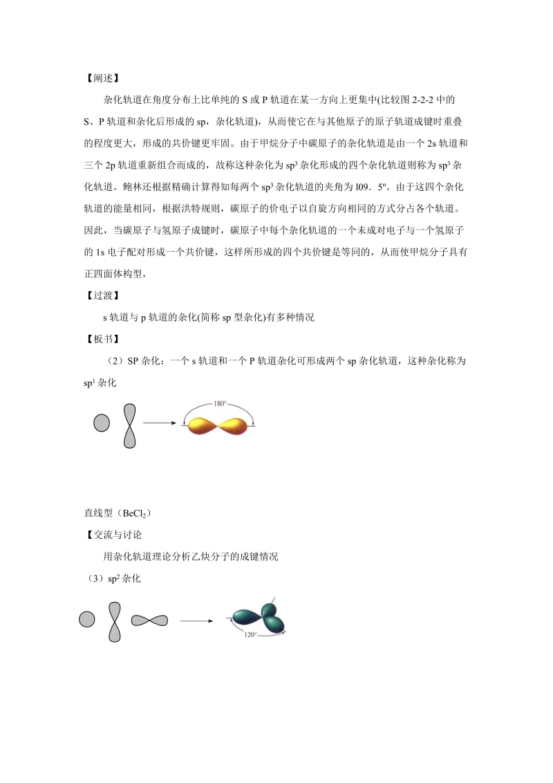 2019-2020年鲁科版化学选修3《一些典型分子的空间构型》word教案.doc_第3页