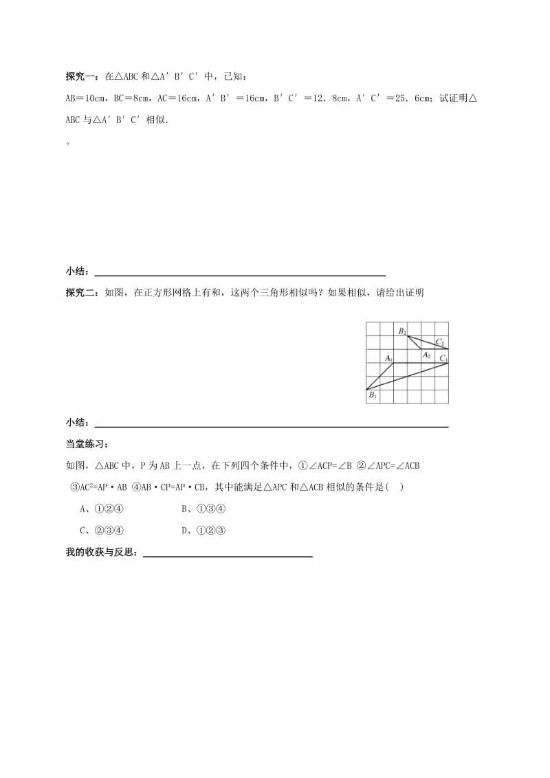 九年级数学上册第23章图形的相似23.3相似三角形23.3.2相似三角形的判定3导学案无答案新版华东师大版.doc_第2页