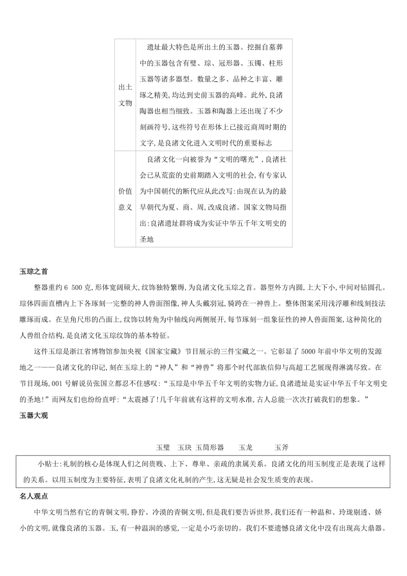 浙江省2019年中考语文总复习 第二部分 现代文阅读 专题训练11 实用性文本阅读 新人教版.doc_第2页