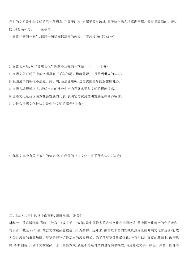 浙江省2019年中考语文总复习 第二部分 现代文阅读 专题训练11 实用性文本阅读 新人教版.doc_第3页