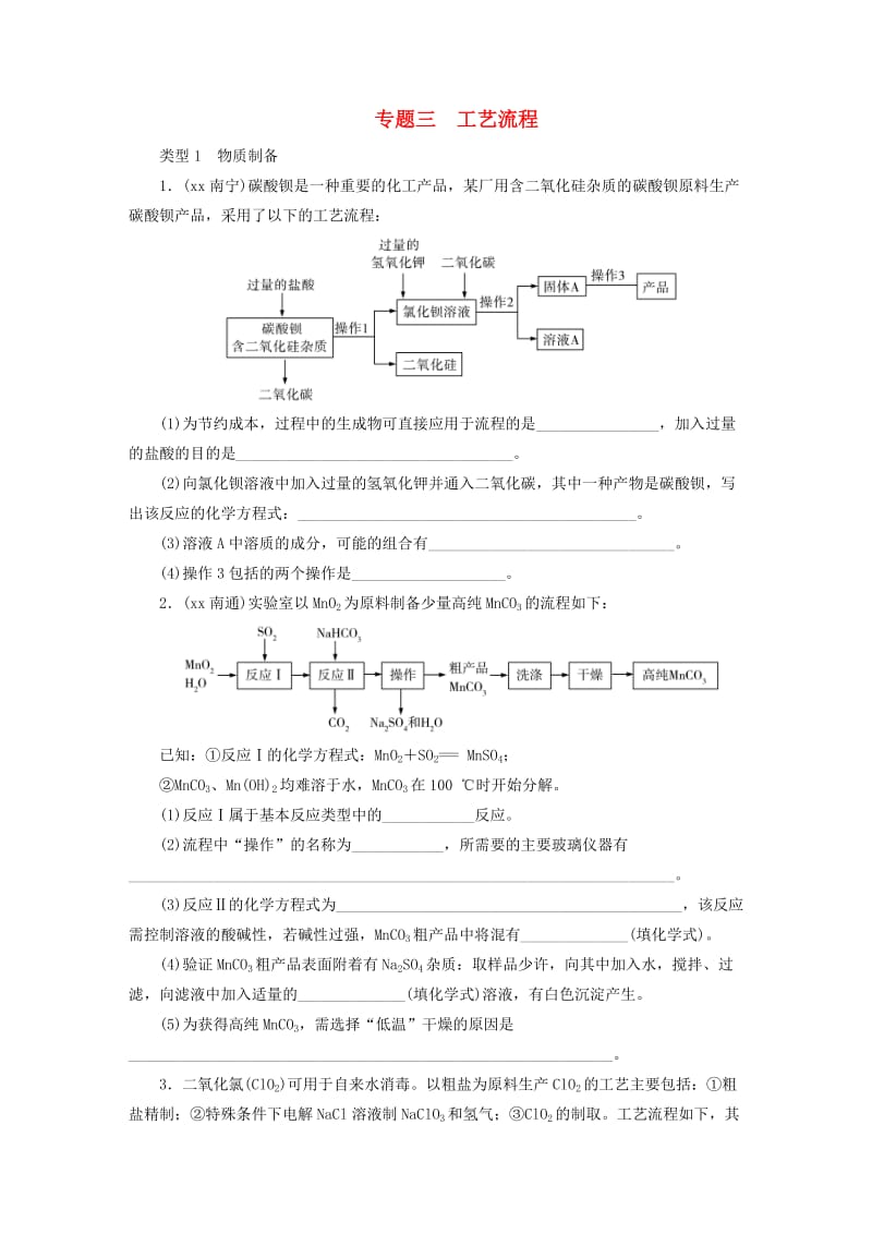 广东省2019年中考化学总复习 第2部分 专题3 工艺流程优化训练.doc_第1页