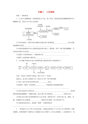 廣東省2019年中考化學(xué)總復(fù)習(xí) 第2部分 專題3 工藝流程優(yōu)化訓(xùn)練.doc