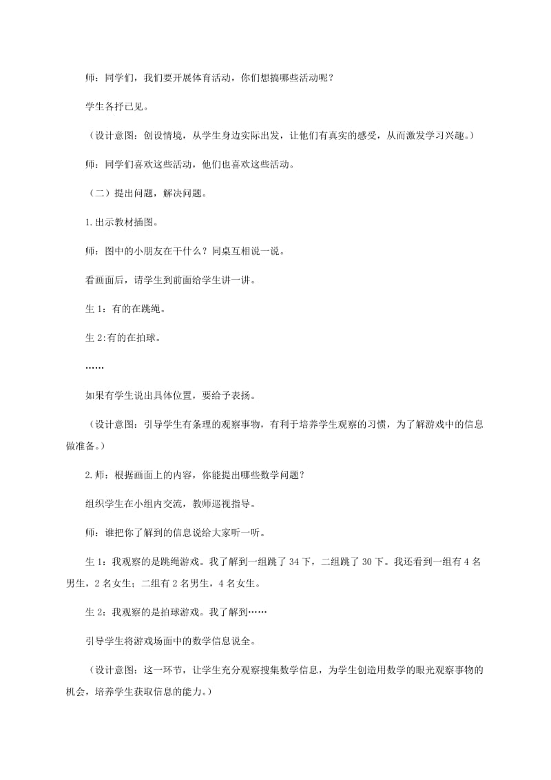 2019-2020年一年级数学下册 实践活动——数字开花教学分析 冀教版.doc_第3页