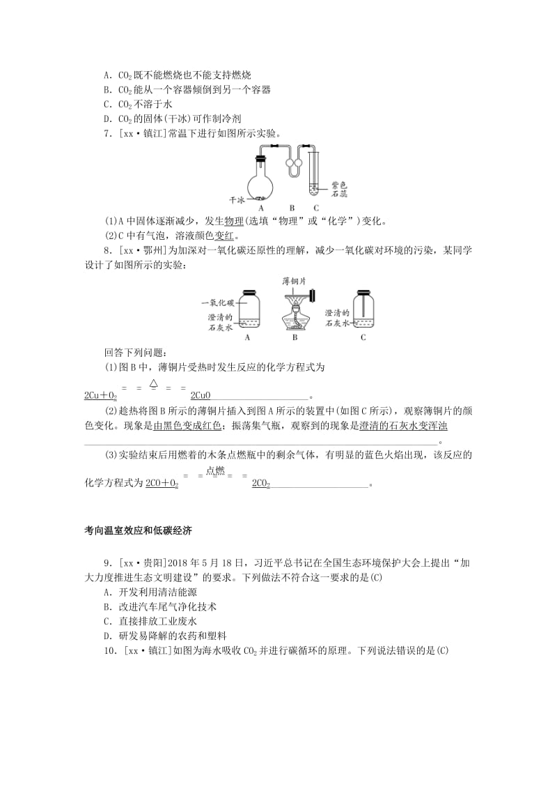 安徽省2019年中考化学总复习 第六单元 碳和碳的氧化物练习.doc_第2页