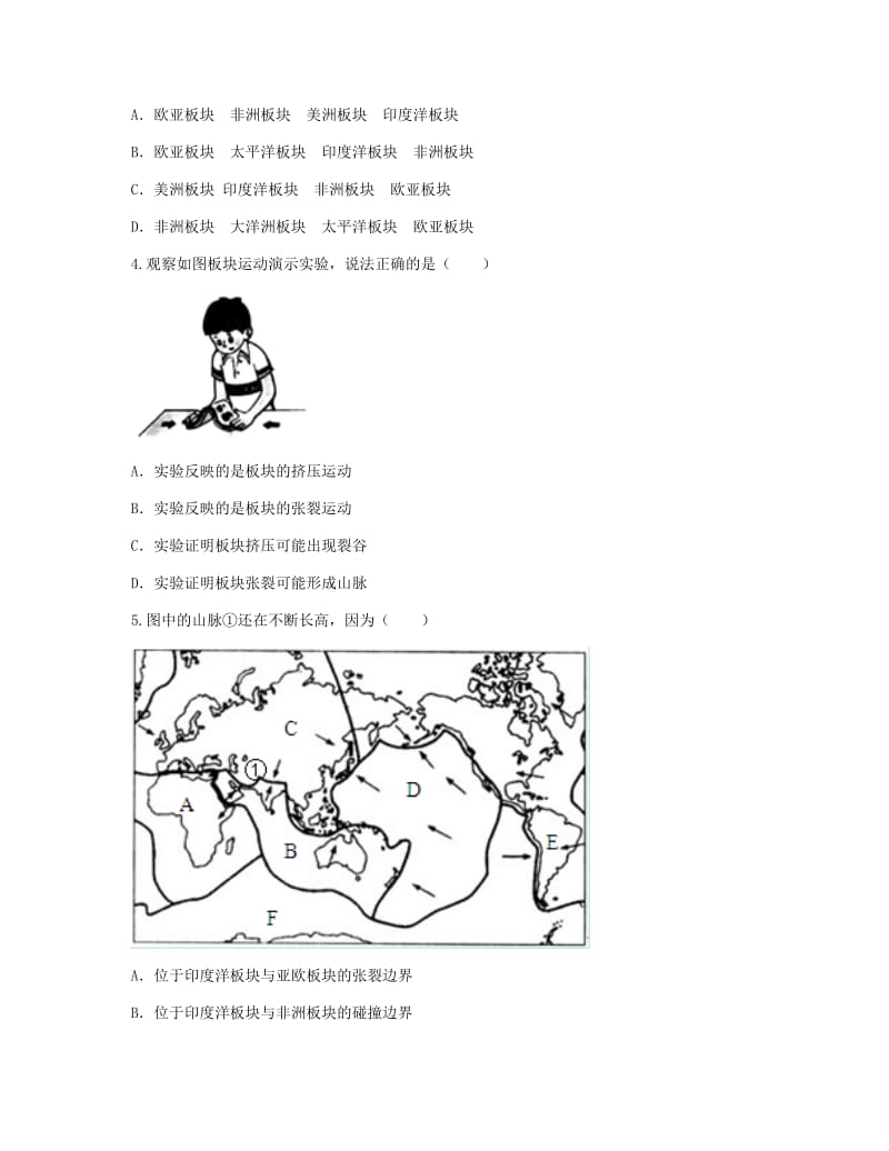 河南省永城市七年级地理上册 第二章 陆地和海洋 两大学说目标检测（新版）新人教版.doc_第2页