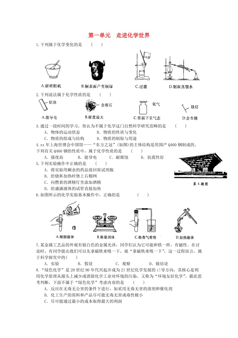 九年级化学上册 第一单元 走进化学世界练习题（新版）新人教版.doc_第1页