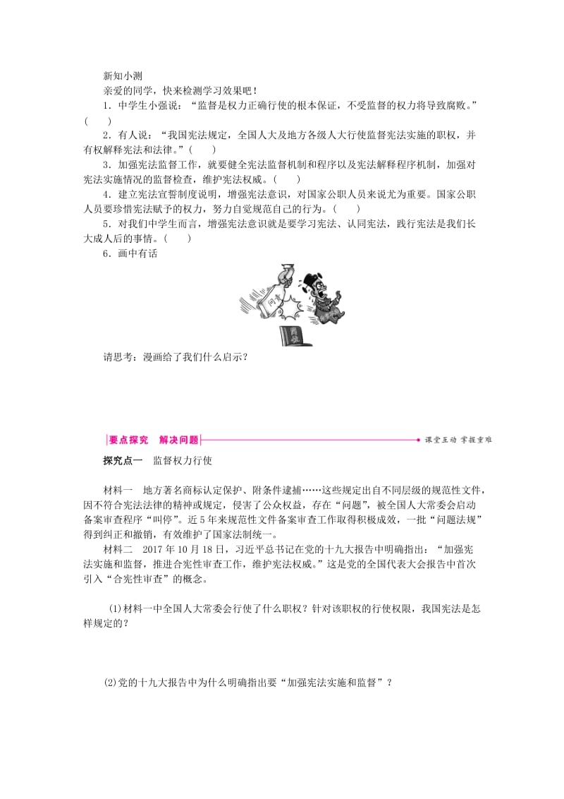 八年级道德与法治下册 第一单元 坚持宪法至上 第二课 保障宪法实施 第2框 加强宪法监督练习 新人教版.doc_第2页