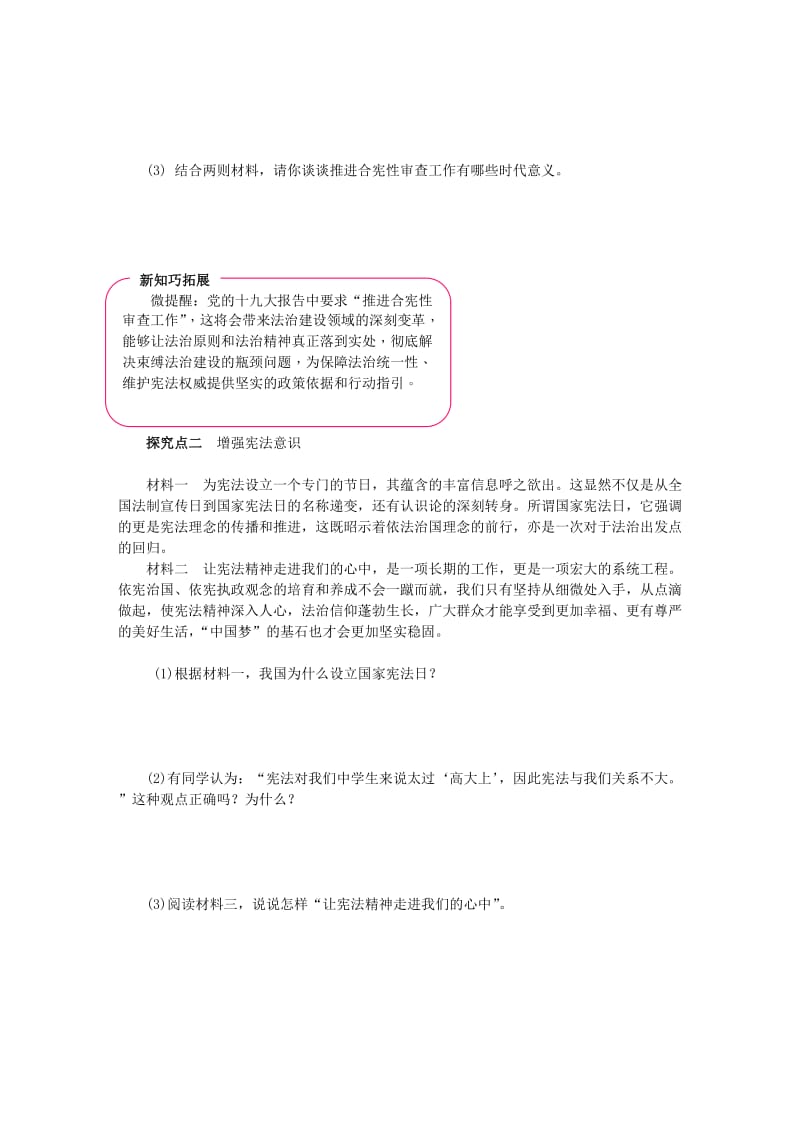 八年级道德与法治下册 第一单元 坚持宪法至上 第二课 保障宪法实施 第2框 加强宪法监督练习 新人教版.doc_第3页