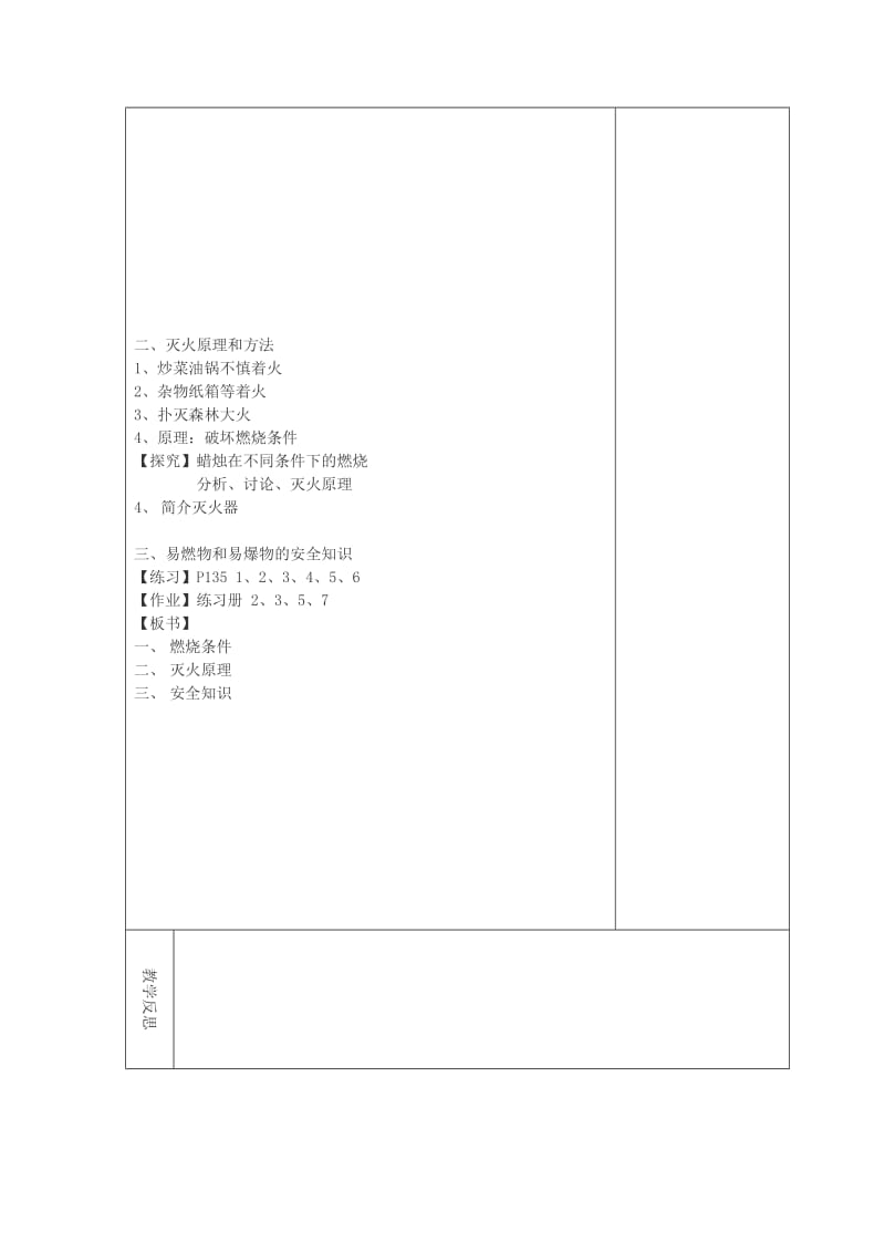 吉林省长春市双阳区九年级化学上册 第7单元 燃料及其利用 7.1 燃烧与灭火教学案（新版）新人教版.doc_第2页