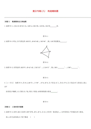 江蘇省徐州市2019年中考數(shù)學(xué)總復(fù)習(xí)提分專練08構(gòu)造輔助圓習(xí)題.doc