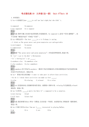 安徽省2019年中考英語總復(fù)習(xí) 夯實(shí)基礎(chǔ) 第五部分 考點(diǎn)強(qiáng)化練19 九全 Unit 9-Unit 10.doc