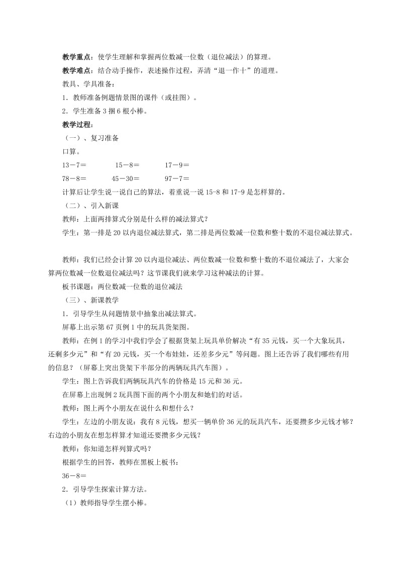 2019-2020年一年级数学下册 两位数减一位数的退位减法教学反思 青岛版五年制.doc_第2页