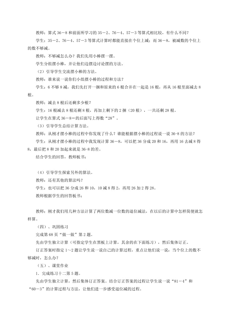 2019-2020年一年级数学下册 两位数减一位数的退位减法教学反思 青岛版五年制.doc_第3页