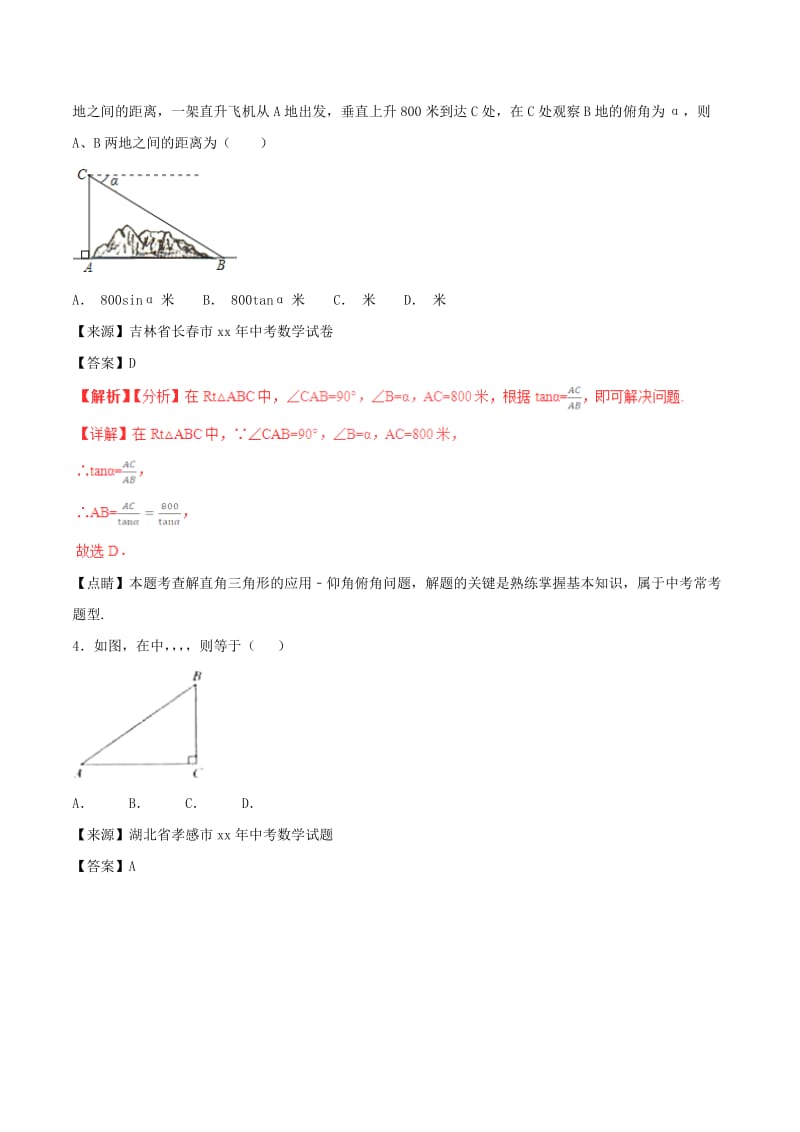 中考数学试题分项版解析汇编第02期专题5.3锐角三角形含解析.doc_第2页