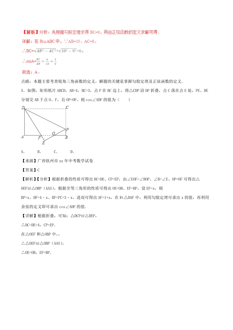 中考数学试题分项版解析汇编第02期专题5.3锐角三角形含解析.doc_第3页