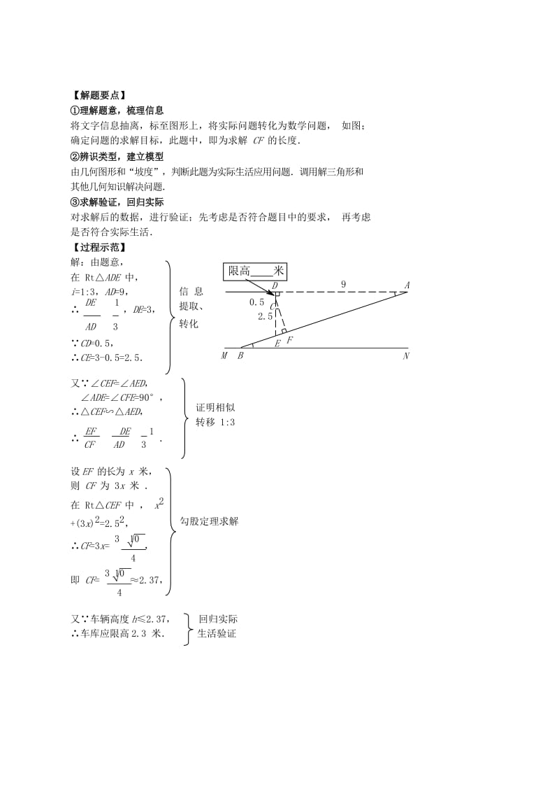 中考数学专题复习 实际生活应用问题（一）习题.doc_第2页