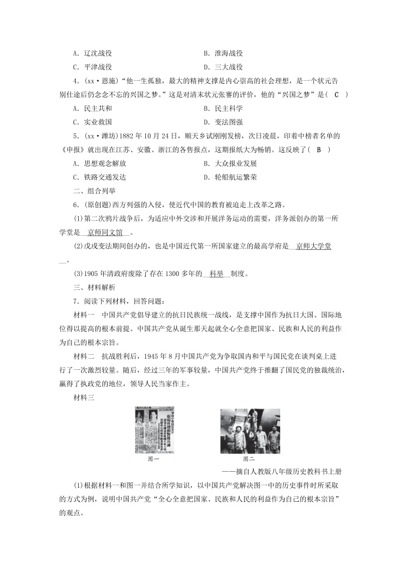 安徽省2019中考历史决胜一轮复习 第1部分 专题2 中国近代史 主题8 针对性练习.doc_第2页