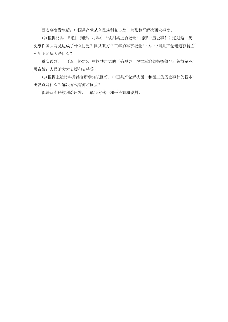 安徽省2019中考历史决胜一轮复习 第1部分 专题2 中国近代史 主题8 针对性练习.doc_第3页