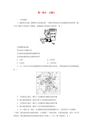 安徽省2019中考?xì)v史決勝一輪復(fù)習(xí) 第1部分 專題2 中國近代史 主題8 針對性練習(xí).doc